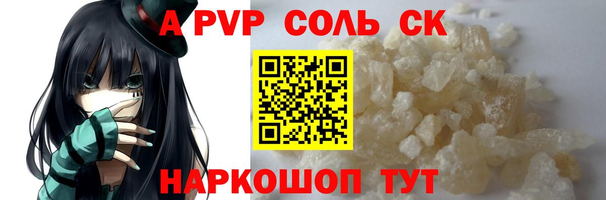 A PVP крисы CK Людиново