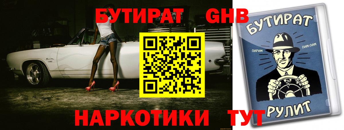 Бутират Butirat  Вход с VPN  Людиново 