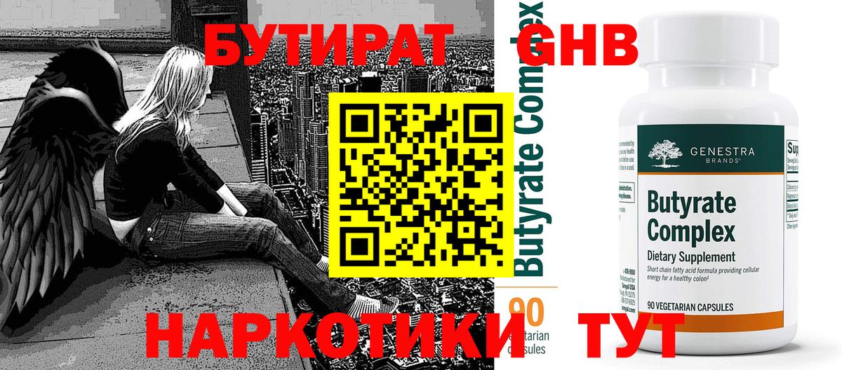 Бутират бутандиол Людиново