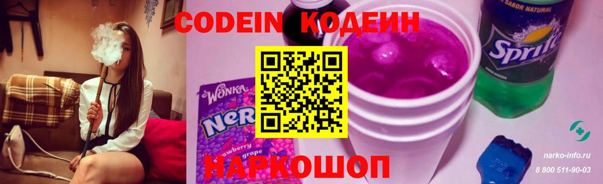 Кодеин напиток Lean (лин) Людиново