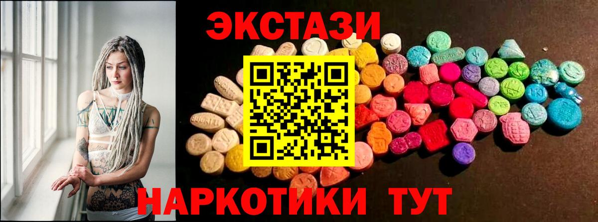 Ecstasy MDMA  ЭКСТАЗИ  Людиново  Экстази круглые  Вход с VPN 