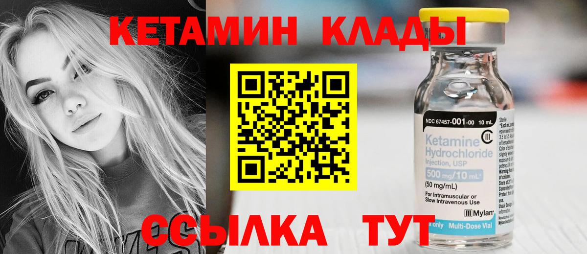 Людиново  Кетамин VHQ  КЕТАМИН VHQ  Вход с VPN 