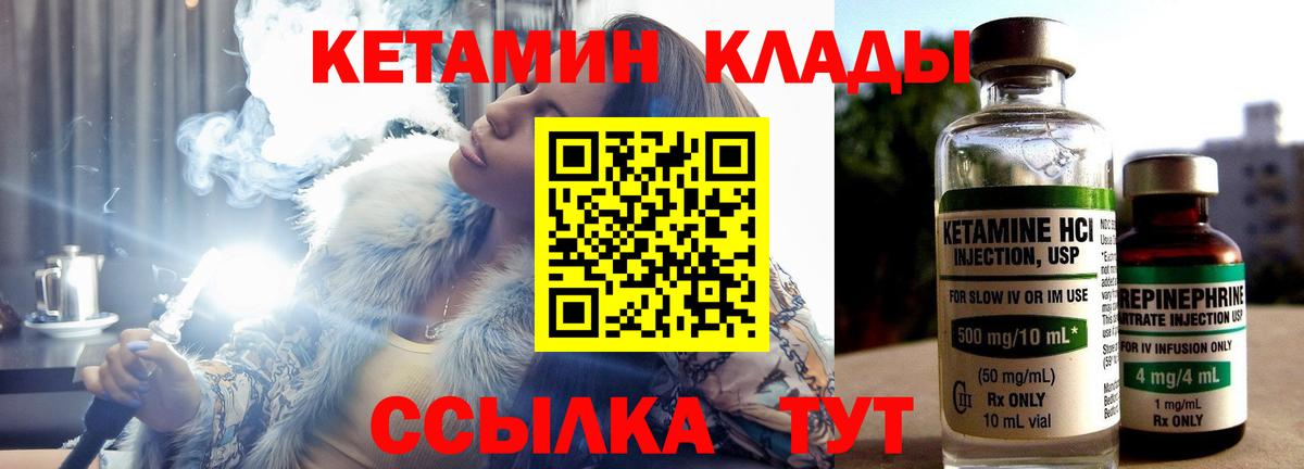 КЕТАМИН ketamine Людиново