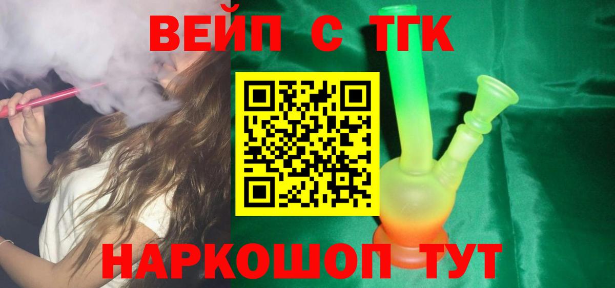 Дистиллят ТГК гашишное масло  Дистиллят ТГК вейп  Людиново  Вход с VPN 